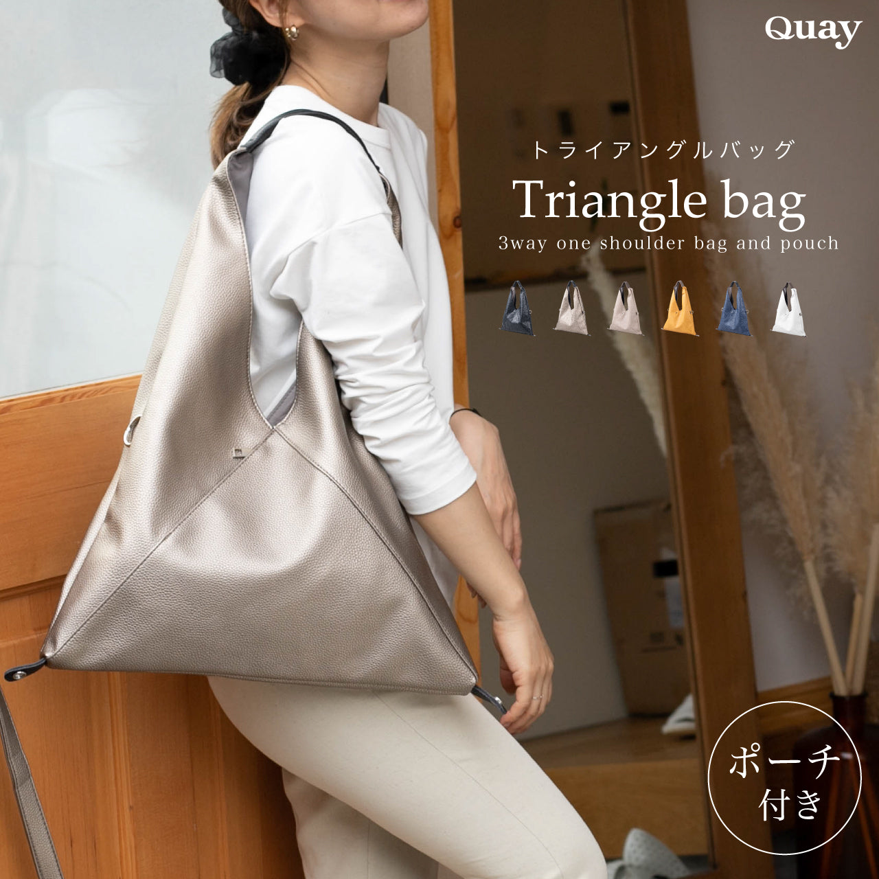 QUAY キー 三角バッグポーチ付き インナーバッグ付き イマイバッグ 11097